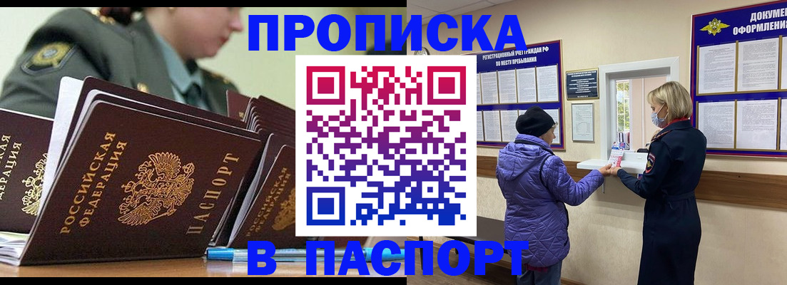 прописка для работы в Моршанске
